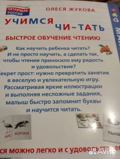 Книга Быстрое обучение чтению