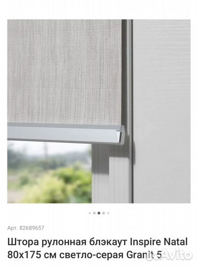 Штора рулонна