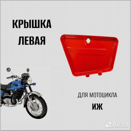 Крышка бардачка левая,Иж