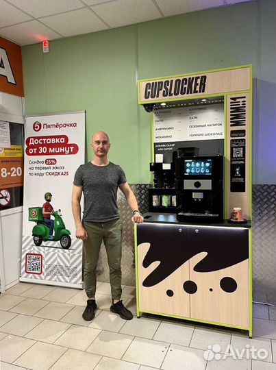 Кофейный автомат, готовая кофейня самообслуживания