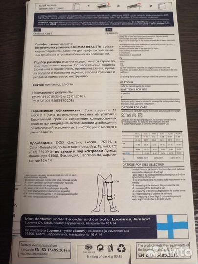 Компрессионные чулки