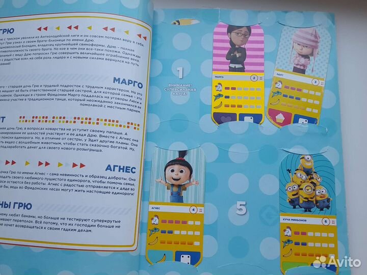 Журнал гадкий я 3