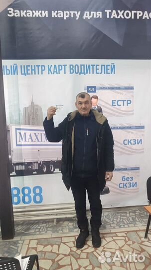 Карта водителя для Тахографа Новосибирск