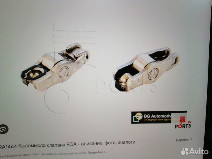 Рокер клапана RA1464