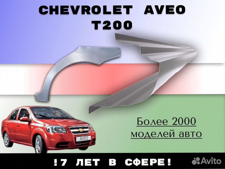 Ремкомплект порогов Geely CK (Otaka)