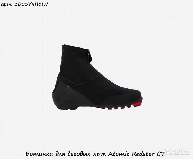 Ботинки для беговых лыж Atomic Redster C7