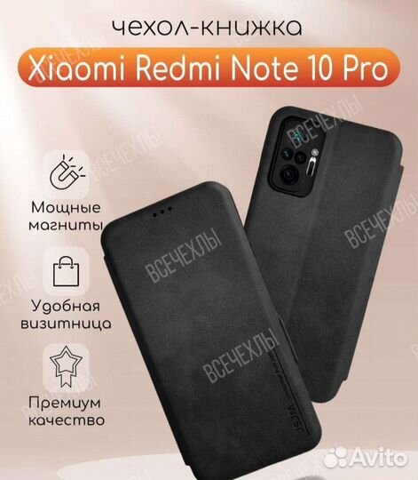 Новый Чехол-книжка Xiaomi Redmi Note 10 Pro