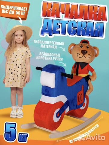 Детская качалка новая