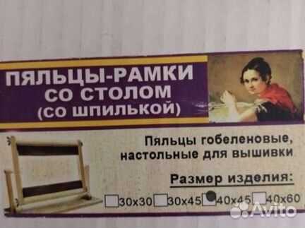 Пяльцы рамка для вышивания