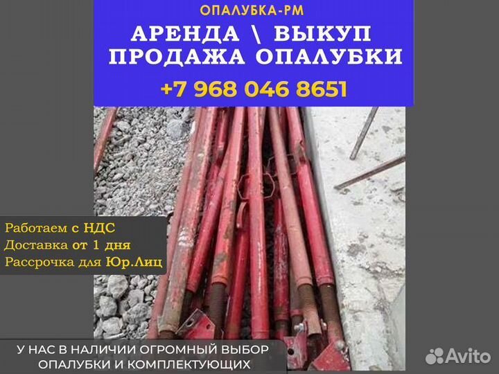 Подкосы для опалубки б/у