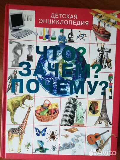 Детская энциклопедия