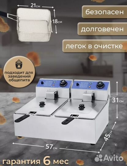 Фритюрница 6+6L