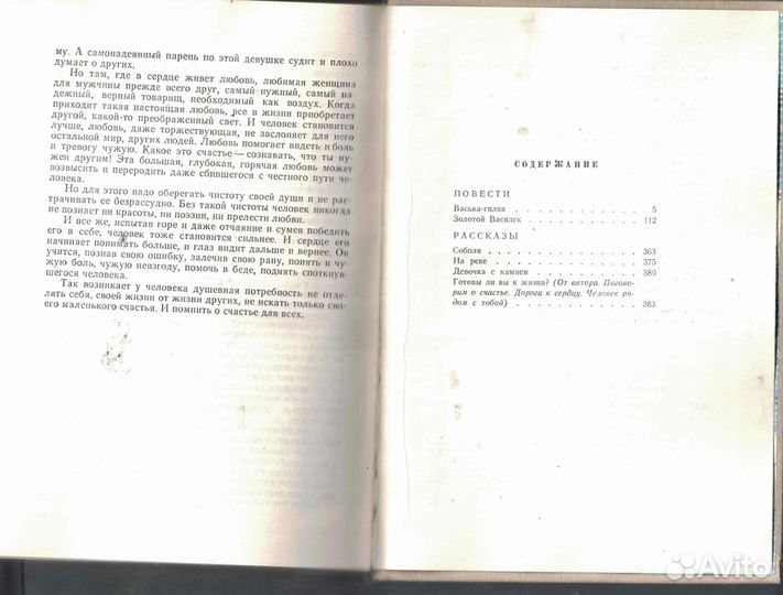 Повести и рассказы Фраерман Рувим Исаевич