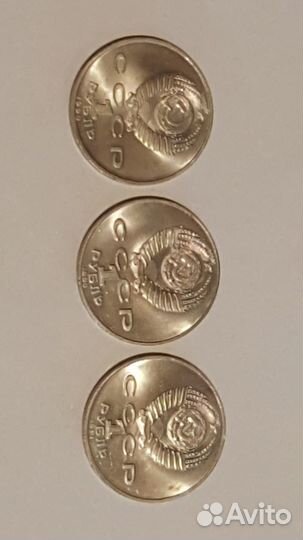 Три юбилейных рубля СССР