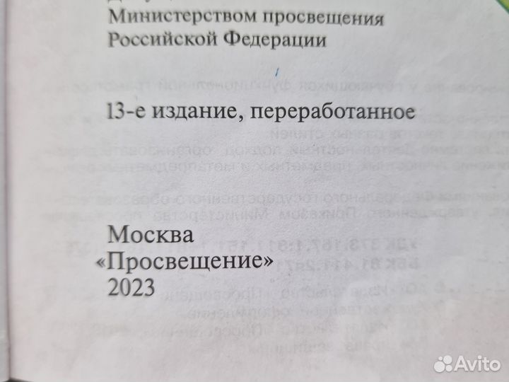 Учебник Литературное чтение 4 класс (2части)