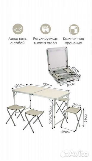 Стол со стулями складной для пикника