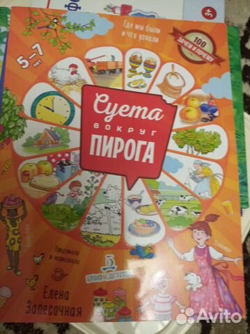 Книга Суета вокруг пирога