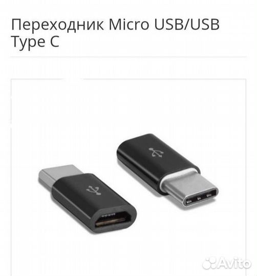 Переходник micro usb/usb type c
