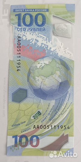 100 рублей чм по футболу 2018 серия аа