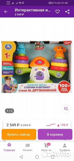 Пирамида качалка музыкальная