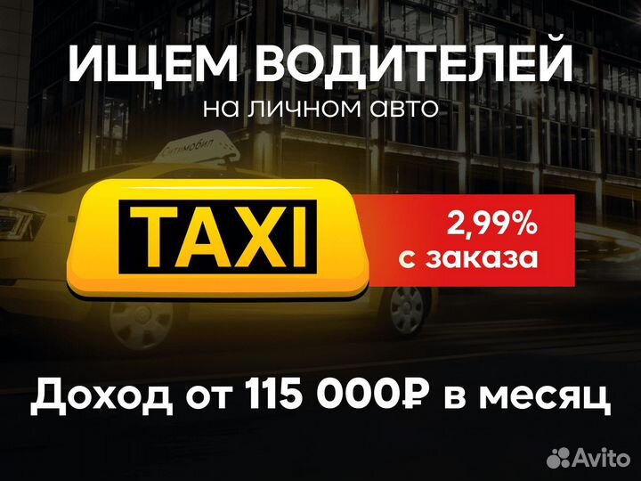 Ищем водителя с личным тс в Яндекс.Go