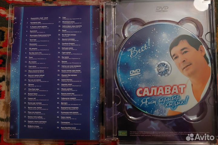 Dvd диск Видео Татарская эстрада Салават Best