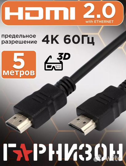 Кабель hdmi 5 метров