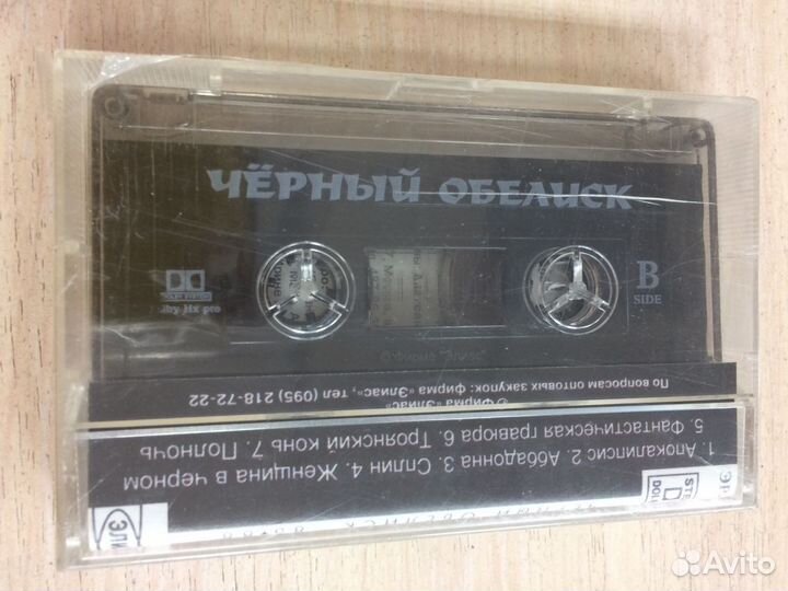 Черный Лукич, Черный Обелиск аудиокассеты 3 шт
