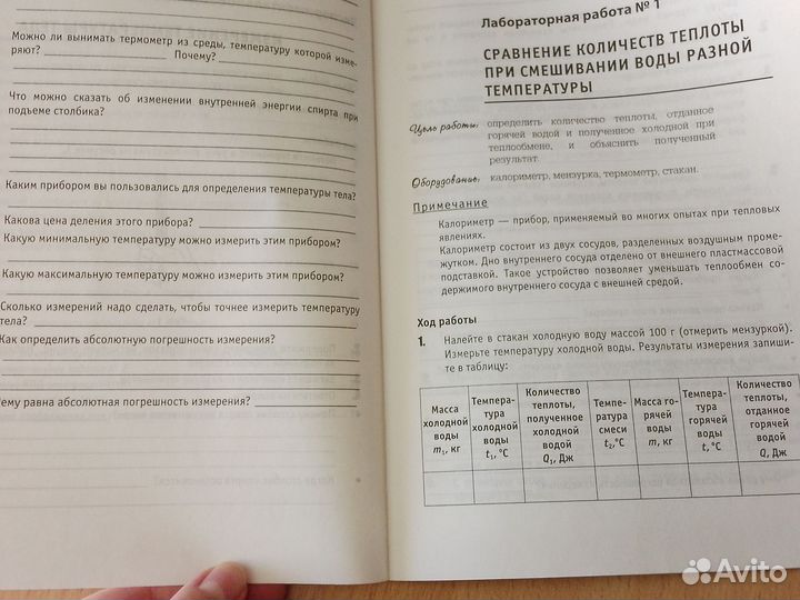 Рабочая тетрадь для лабораторных работ по физике