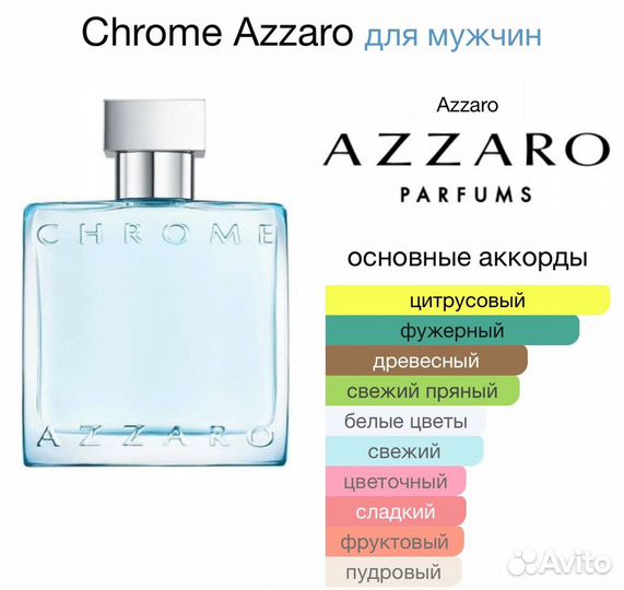 Azzaro chrome тестер 100 мл Оригинал