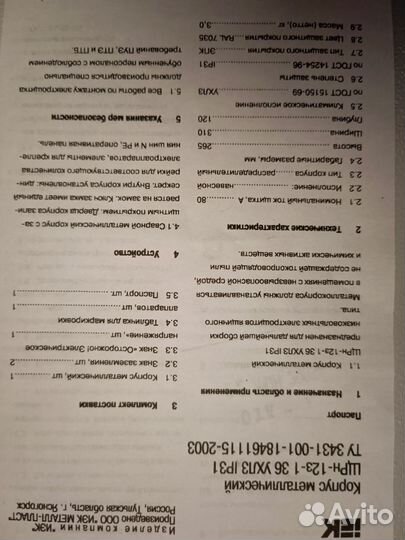 Щиток электрический металлический