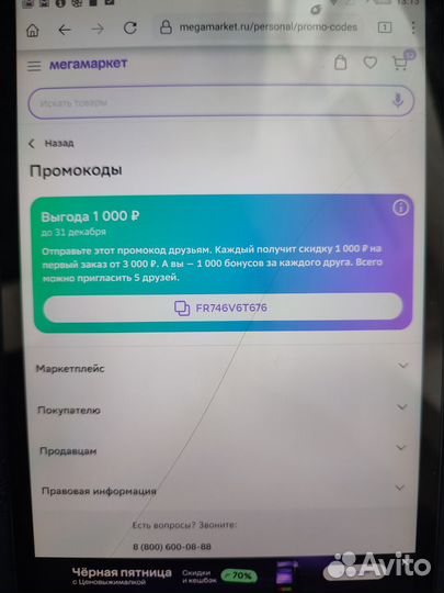 Промокод мегамаркет 1000 от 4000 на первый заказ