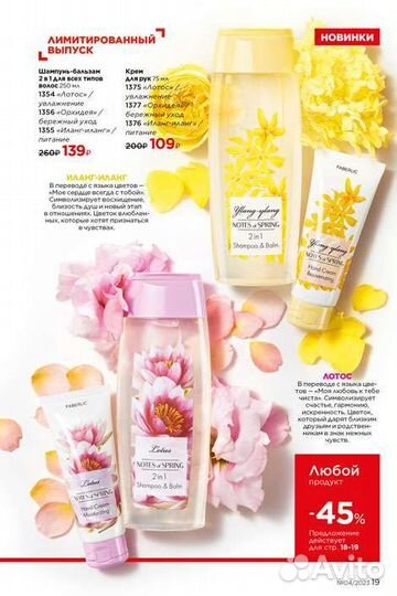 Косметика faberlic