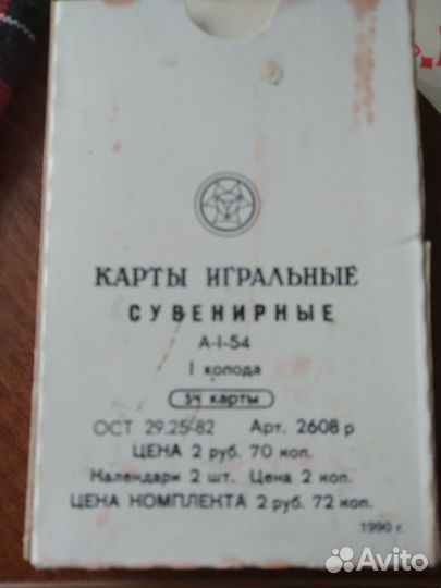 Карты игральные сувенирные 54 карты 1990 год