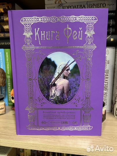 Книга фей