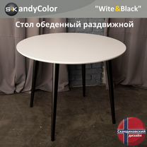 Стол обеденный раздвижной круглый 90 SKandyColor