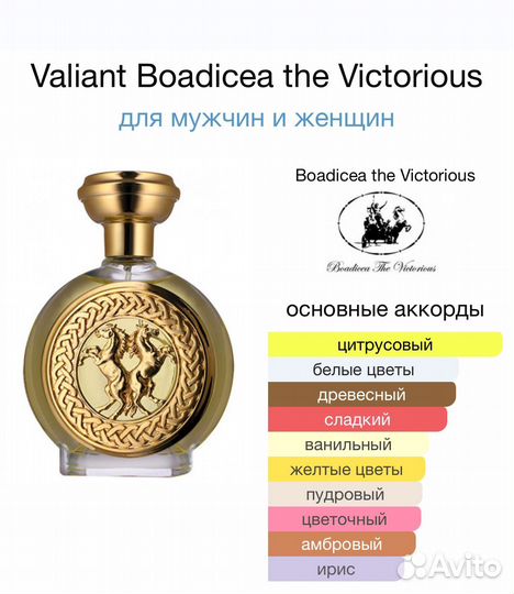 Boadicea the Victorious Valiant оригинал распив