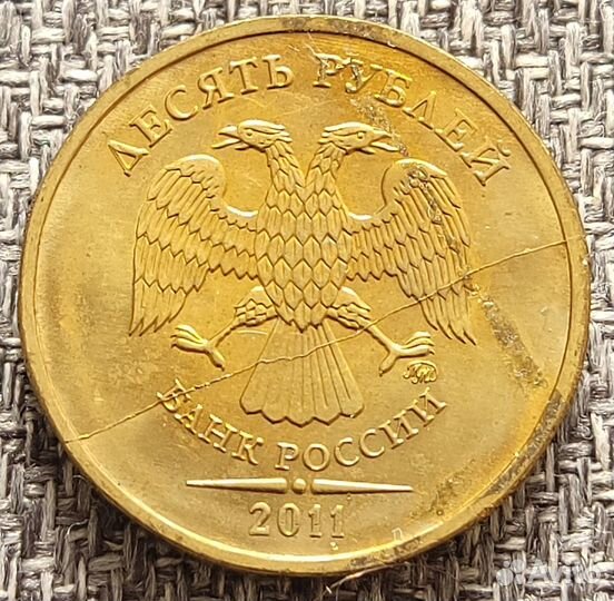 Монета - 10 Р - брак - раскол