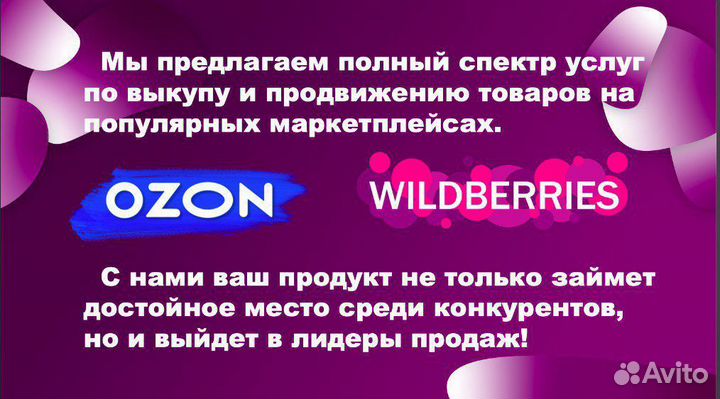 Самовыкупы wildberries и Ozon