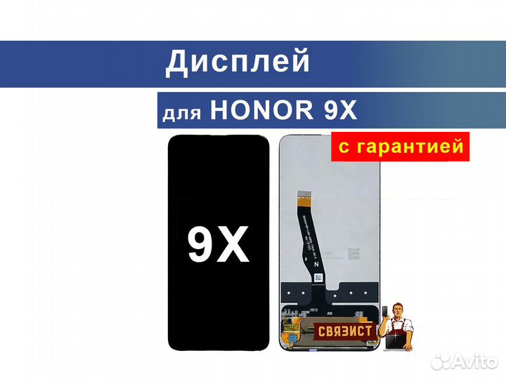 Дисплей для Huawei Honor 9x, черный