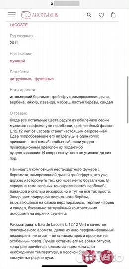 Туалетная вода lacoste мужская