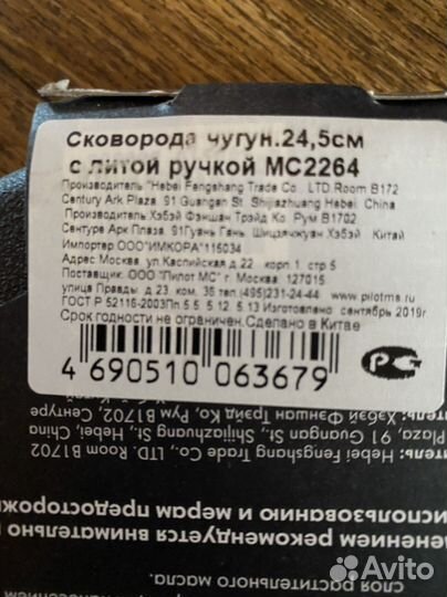 Чугунная сковорода