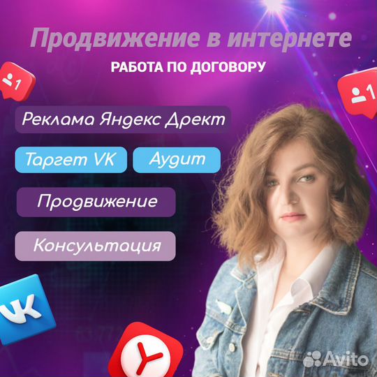 Продвижение Вконтакте, реклама в Яндек Директ