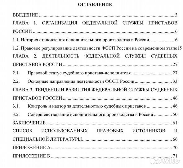 Курсовая, ВКР, Дипломная, диссертация, отчет