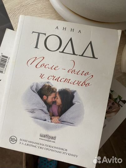 Книги Анны Тодд