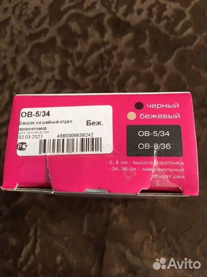 Воротник ортопедический детский