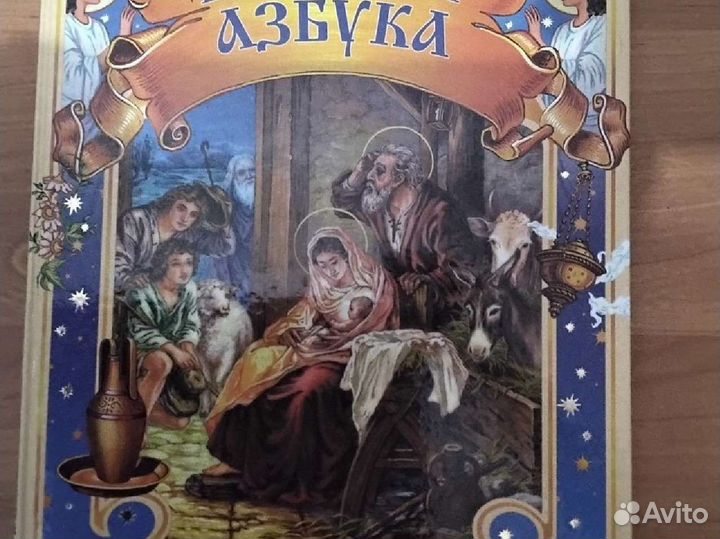 Библия для детей