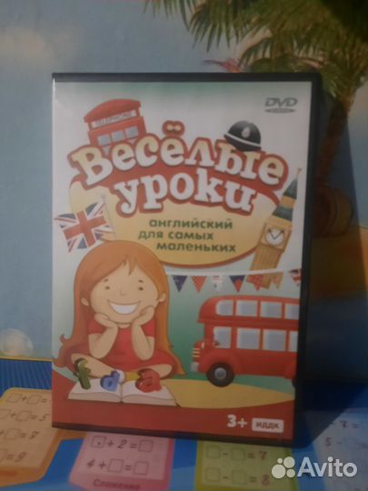 Весёлые уроки по английскому dvd