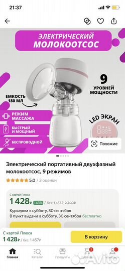 Молокоотсос электрический