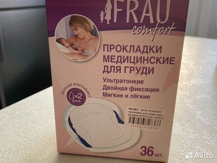 Прокладки для груди